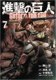 ATTACK ON TITAN TP 07 BEFORE THE FALL
