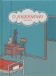 O JOSEPHINE TP HC