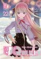 UQ HOLDER 22