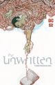 UNWRITTEN TP COMPENDIUM 01