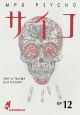 MPD PSYCHO 12