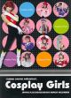 COSPLAY GIRLS